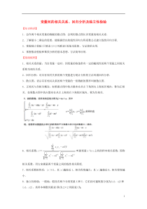 高中数学第一章统计案例变量间的相关关系回归分析及独立性检验知识精讲素材北师大版选修1-2