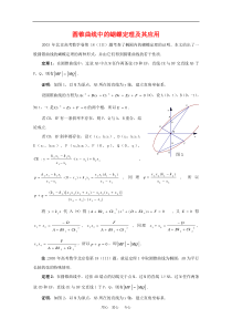 高中数学论文：圆锥曲线中的蝴蝶定理及其应用 沪教版