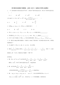 高中数学试验教材习题精选必修5练习2