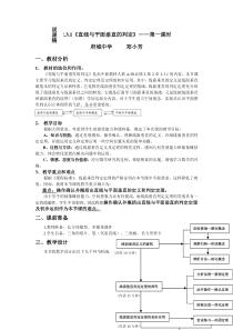 高中数学说课稿----直线与平面垂直的判定