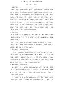 高中数学课内练习有效性的探究