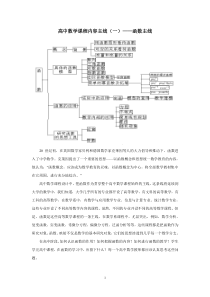 高中数学课程内容主线函数