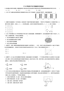 高中物理-选修3-1[36带电粒子在磁场中运动]