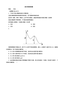 高中物理3-1第4节重力势能练习题