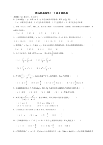 高中数学选修(1-1)综合测试题