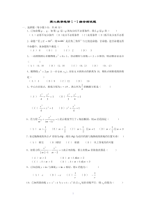 高中数学选修(1-1)综合测试题[1]