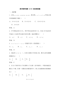 高中数学选修(2-3)综合测试题