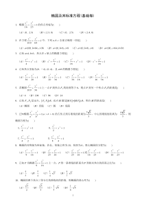 高中数学选修1-1椭圆精品练习