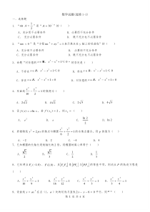 高中数学选修1-1模块测试题3