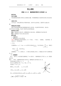 高中数学选修1-1第二章___教案