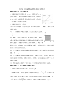 高中物理双基学法系列第八讲匀变速直线运动的位移与时间的关系