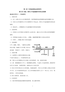 高中物理双基学法系列第六讲实验探究小车速度随时间变化的规律