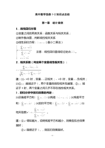 高中数学选修1-2,1_