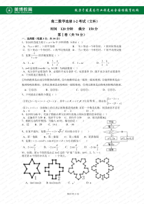 高中数学选修1-2文科