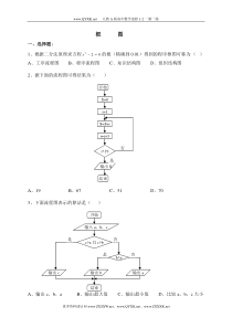 高中数学选修1-2框图练习