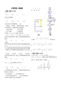 高中数学选修1-2测验试题