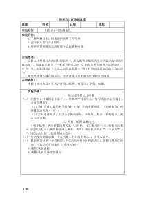 高中物理实验报告