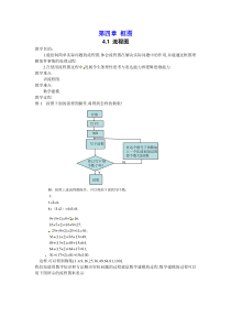 高中数学选修1-2第四章《流程图》教案