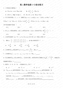 高中数学选修1-2练习题