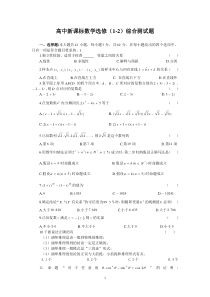 高中数学选修1-2综合测试题(附答案)