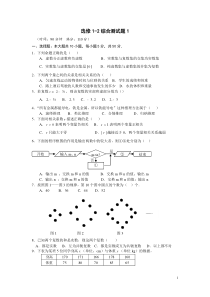 高中数学选修1-2综合测试题