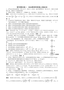 高中物理微专题1-27训练