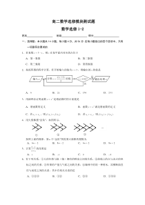 高中数学选修1-2试题及答案(打印)