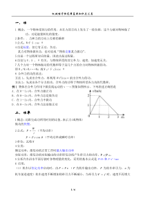 高中物理必修2机械能守恒定律基本知识点汇总