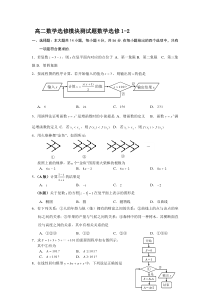 高中数学选修1-2试题及答案