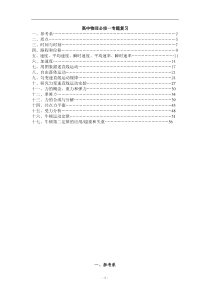 高中物理必修一专题复习--详细整理附带习题【人教版】