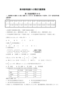 高中数学选修1-2课后习题答案