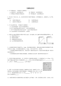 高中物理必修二曲线运动经典例题