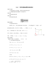 高中数学选修2-1新教学案3.1.5空间向量运算的坐标表示