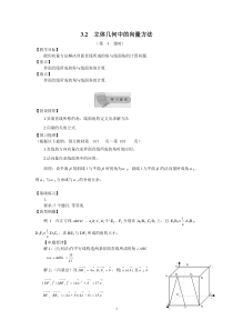 高中数学选修2-1新教学案3.2立体几何中的向量方法(4)