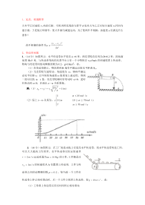 高中物理模型总结