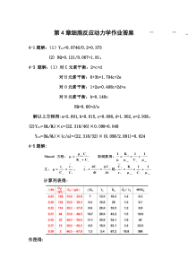 生反第4章习题答案