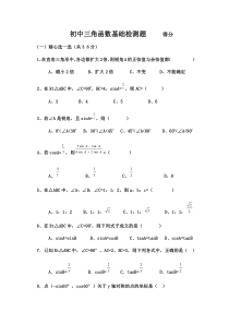 初中三角函数专项练习题及答案