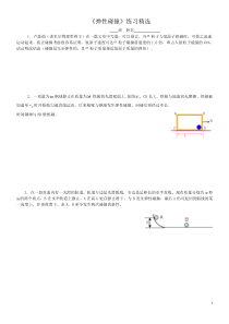 高中物理碰撞习题