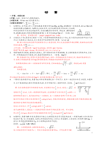 高中物理竞赛(动量)