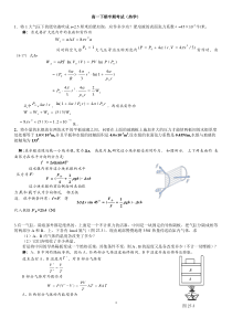 高中物理竞赛热学测试题较难