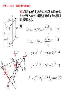 高中物理竞赛讲座2