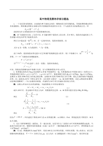 高中物理竞赛辅导习题热学部分