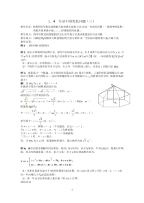 高中数学选修2-2公开课教案1.4《生活中的优化问题(3)》