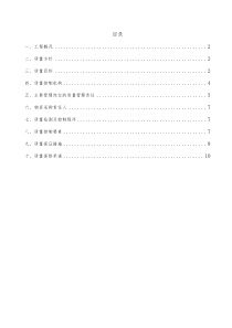 质量保证体系及质量保证措施建立情况