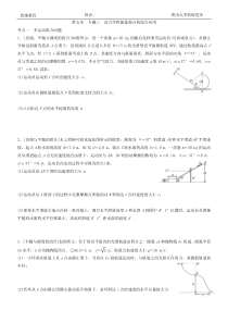 高中物理第五章专题三动力学和能量观点的综合应1