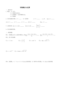 高中数学选修2-2导数习题(无答案)