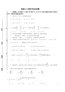 高中数学选修2-2测试题