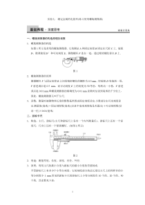 高中物理选修3-3一轮复习详细资料实验7