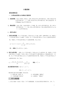 高中数学选修2-3排列组合