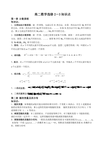 高中数学选修2-3知识点总结